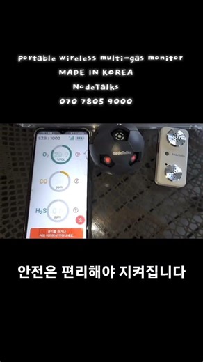 portable wireless multi-gas monitor MADEINKOREA NodeTalks 070 7805 9000#복합가스측정기