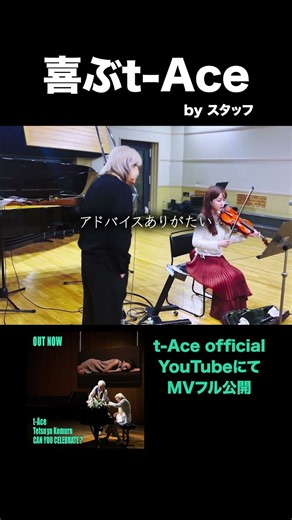 MAKING of CAN YOU CELEBRATE?_12 #tAce #canyoucelebrate #小室哲哉 #安室奈美恵 #making