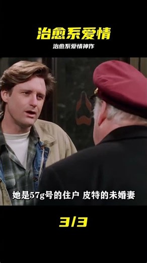 全程笑中帶淚，看完瞬間被治愈 #爱情，治愈，电影，感动，治愈系、哭成狗
