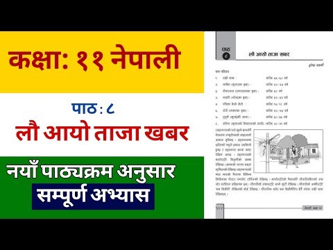 Class 11 Nepali Chapter 8 “लौ आयो ताजा खबर” | Complete Notes & Explanation | NEB