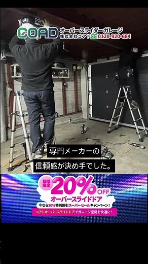 故障したオーバースライディングドアの交換！コアドを選んだ理由 #shorts #シャッター