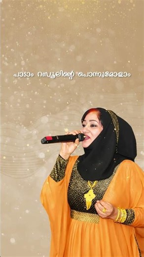 Maala Poo Maala | Kannur Zeenath | Ishal Gallery