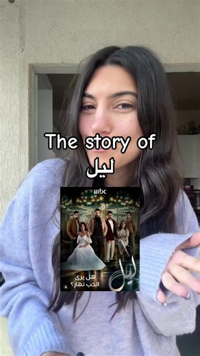 The Story of Lail: Exploring 'Abnat Al-Safir' Series