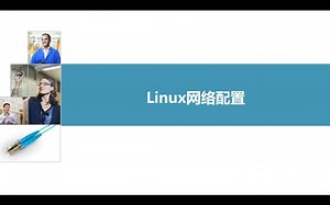 9-7Linux网络配置