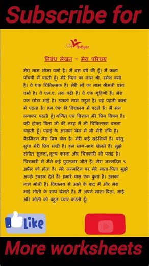 #मेरा परिचय निबंध लेखन #mera parichay nibandh lekhan #nibandh #nibandh lekhan #hindiger