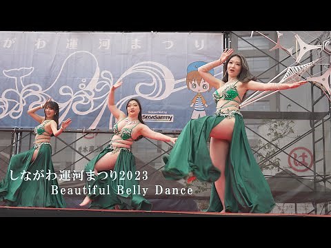 美的！ベリーダンス しながわ運河まつり2023 Beautiful Dance Stage by KANA Bellydance Arts