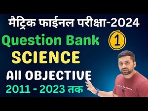 Bihar Board Class 10th Science Question Bank 2024 || 10th Science Question Bank 2024