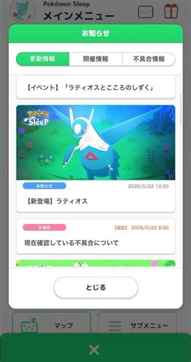 【ポケモンスリープ】新登場！ラティオス最新情報～メインスキルはまさかの！！！つよすぎ