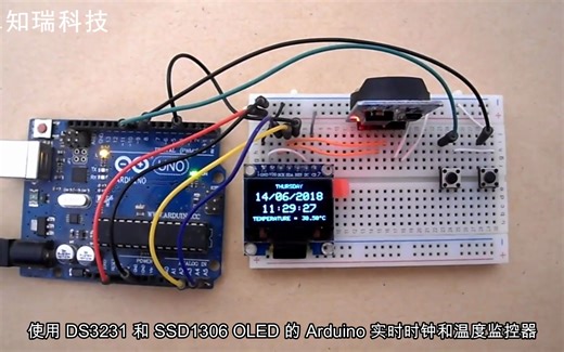 【思知瑞科技】大脑实验室 使用 DS3231 和 SSD1306 OLED 的 Arduino 实时时钟和温度显示