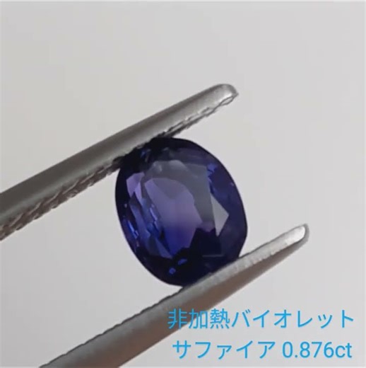 KyaraPLUS 販売品紹介 #宝石#非加熱バイオレットサファイア #ジュエリー