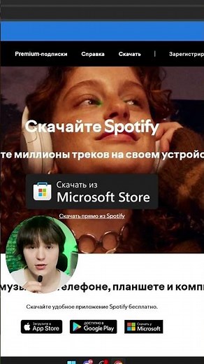 Как скачать Spotify на Windows