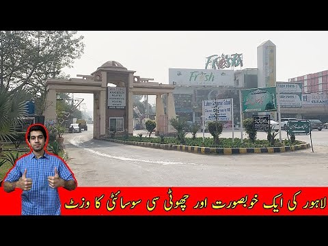Rajpoot Town Lahore Visit | Society visit | Pakistan