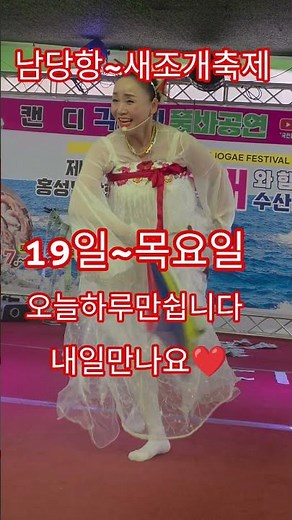 #오늘하루쉽니다#남당항#국민품바#캔디#가수