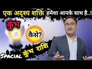 Kumbh Rashi December 2025 | Aquarius horoscope today in hindi | कुंभ राशि का राशिफल #कुंभ_राशिफल