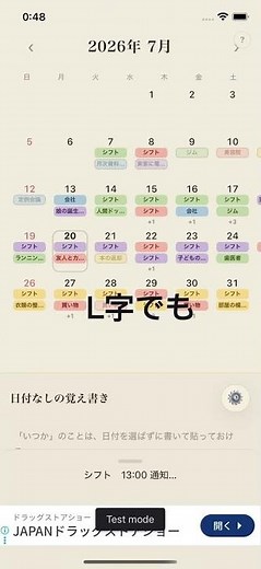 指でなぞるだけで予定を登録できるカレンダー#iphone #カレンダー #シフト #予定管理 #Todo #ライフハック
