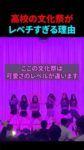 この日1番盛り上がったイベント #かわいい #文化祭 #ダンス動画