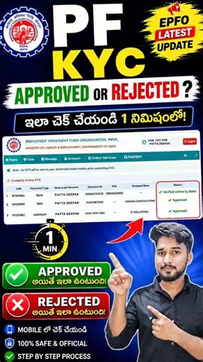 PF KYC Approved or Rejected? #epfo #pf #kyc