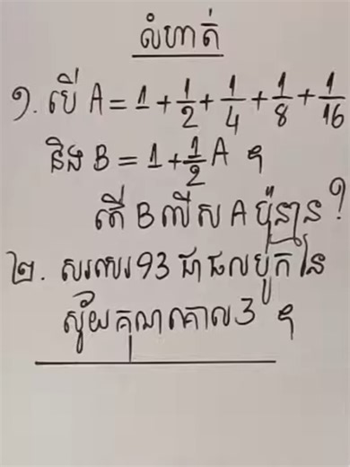 គណិតវិទ្យាថ្នាក់ទី9 លំហាត់សិស្សពូកែ Math Guide Exercise Tutorial #លំហាត់សិស្សពូកែ #លំហាត់សិស្សពូកែថ្នាក់ទី9 #គណិតវិទ្យា #mathguide #mathematics