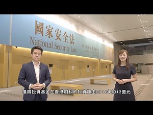 睇真D • 知多D：港區國安法 -- 創科篇 (25.6.2020)