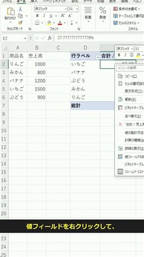 計算式ナシ！ピボットテーブルで売上構成比を一瞬で出す！