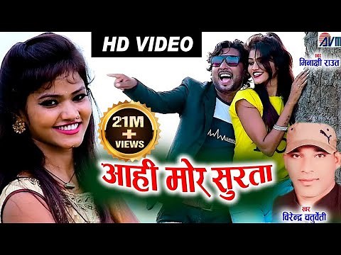 Virendra Chaturvedi | Minakshi Raut | Cg Song | Aahi Mor Surta | New Dj Chhattisgarhi Geet | Video