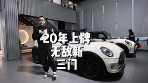 MINI 19款 Cooper经典派