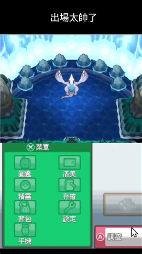 在魂銀版抓洛奇亞Catch Lugia in Pokemon Soul Silver