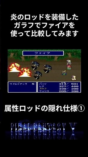 【ＦＦ５】属性ロッドの隠れ仕様① #ファイナルファンタジー5 #レトロゲーム #ゲーム #ff5 #攻略