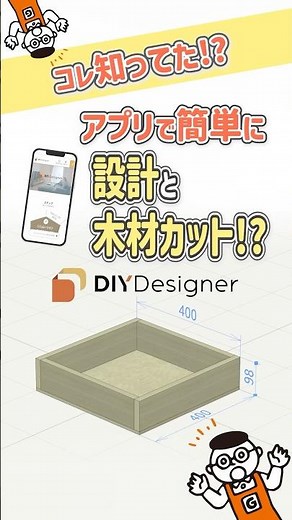 Have you heard of the super convenient app "DIY Designer"? A DIY app that makes everything from d...