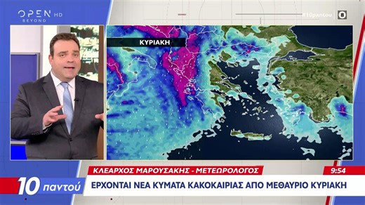 Έρχεται νέο κύμα κακοκαιρίας από την Κυριακή