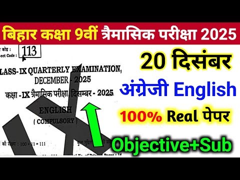 20 December Class 9th English Quarterly Exam 2025 || English Class 9 Viral Question Paper 2025