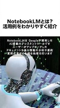 【NotebookLM】活用例をわかりやすく紹介 #windows #windows11