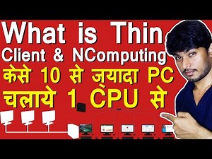Thin Client or NComputing - Explained in Hindi
