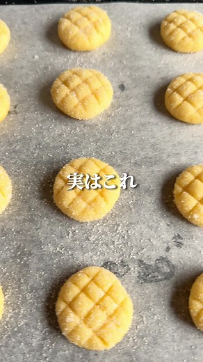 簡単メロンパンクッキーの作り方