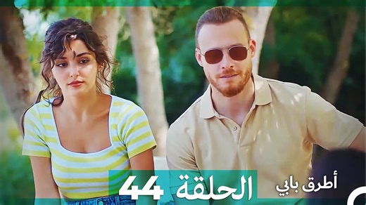 Mosalsal Otroq Babi - 44 انت اطرق بابى - الحلقة (HD) (Arabic Dubbed)