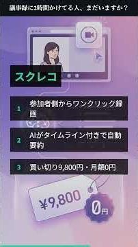 主催者でなくても録画&AI要約できるWebミーティング録画ソフト「スクレコ」