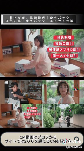 新CM「ゆうパック」の魅力を紹介！