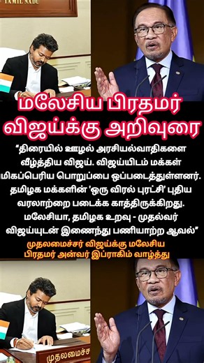 cm Vijay ku maleshiya prathamar ariurai Ulal arasiyalai veellthiya vijay & jagame thanthiram song