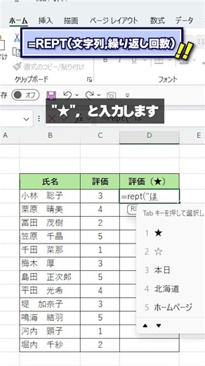 評価を★で‼ #excel #仕事効率化