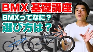 BMX初心者必見！オリンピックで注目の競技をLUSHが解説 - ULTREX by ライブドアニュース