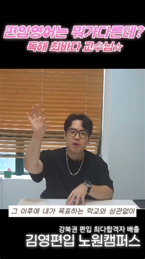 [김영노원] 편입영어는 뭐가다른데? #편입영어 #선행학습 #김영편입
