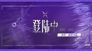 《登陆日》衍生花絮十