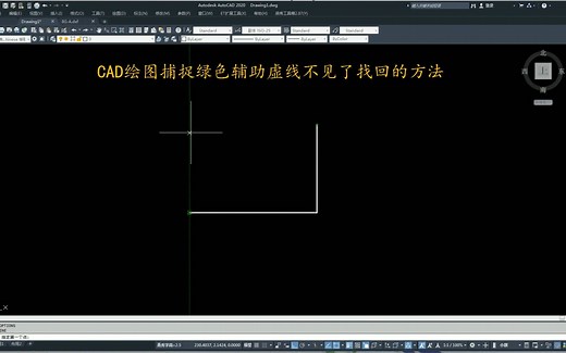 CAD绘图捕捉绿色辅助虚线不见了找回的方法