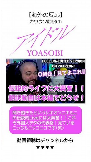 【海外の反応】「アイドル Live Ver.」YOASOBI / 聞き飽きたというレギオンニキもこの伝説級Liveには大興奮!ヲタパワー大爆発です【Legionz Anime】#shorts #翻訳