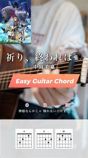 中島美嘉「祈り、終われば」ギター弾き語り🎸｜無職転生Ⅲ ED【弾き語りCover】