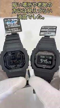発売から大ヒット！CASIO G-SHOCKから視認性が格段にアップしたMIP液晶採用のGW-BX5600-1A1JFをご紹介。従来の液晶と比較してみた！時計・宝石 ウォッチ・ジュエリーのヨシイ
