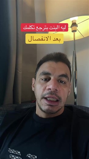 ليه البنت بترجع تكلمك .. بعد الانفصال #العلاقات #نساء #رجل #نصائح_مفيدة #نصائح