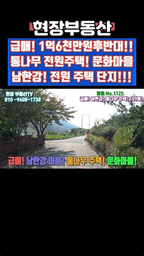 급매 통나무 전원주택 남한강 109평 #급매 #부동산 #전원주택 #남한강 #통나무 #가대리