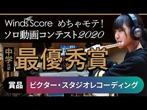 『めちゃモテ！ソロ動画コンテスト2020』＜最優秀賞賞品＞スタジオレコーディング風景公開！＠渋谷ビクタースタジオ