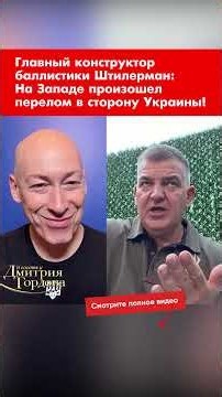 Shtilerman: A turning point in favor of Ukraine has occurred in the West